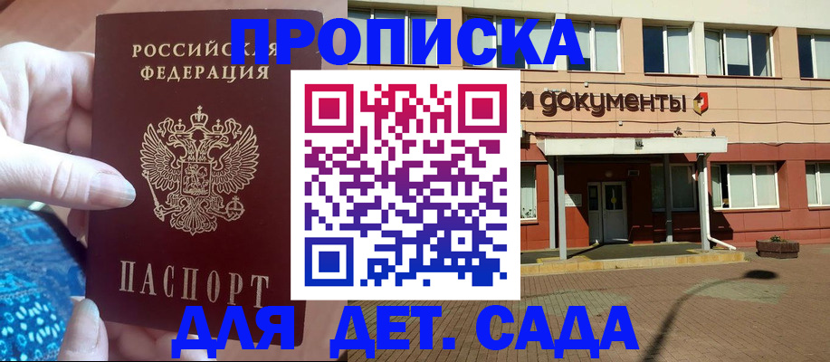 прописка для работы в Арзамасе
