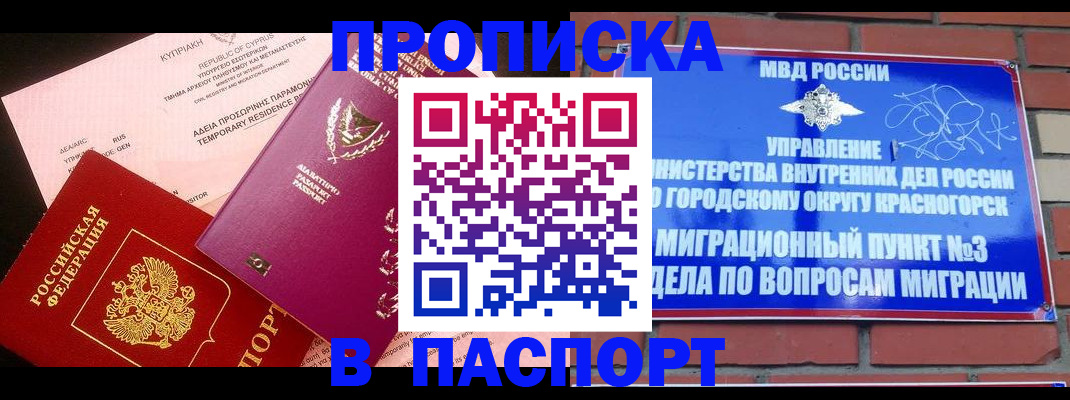 прописка паспорт в Арзамасе