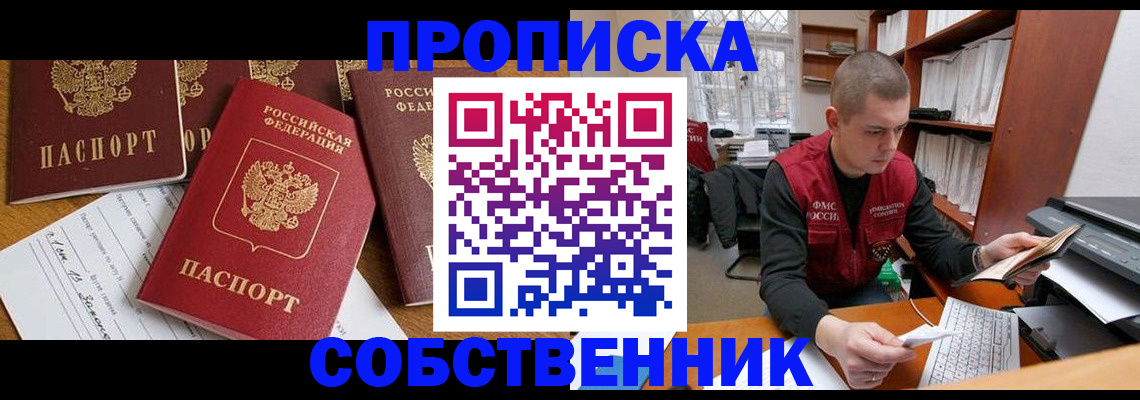 прописка в Арзамасе
